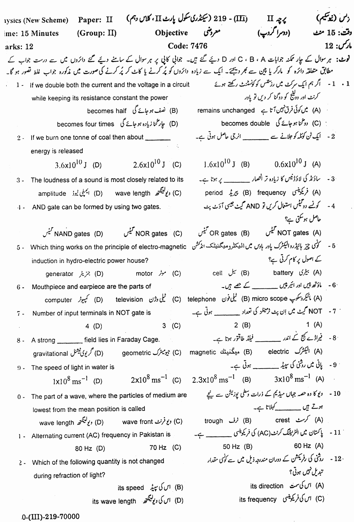 10th Class Physics Paper 2019 Gujranwala Board Objective Group 2